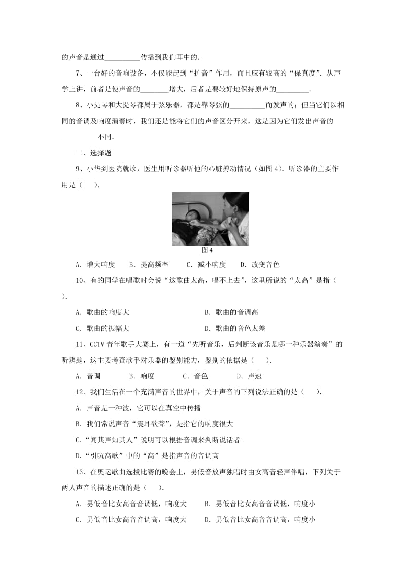八年级物理上册 1.6《乐音和噪声》（第1课时）同步练习4 北京课改版.doc_第2页