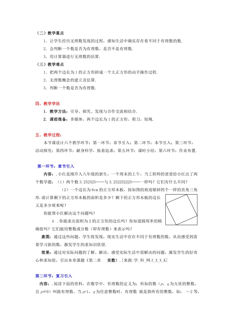 2019-2020年八年级数学上册 第二章第一节 数怎么又不够用了（一）教案 北师大版.doc_第2页