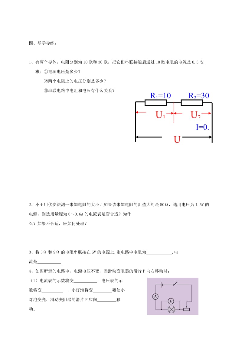 2019-2020年九年级物理上册14.4欧姆定律应用学案2新版苏科版.doc_第3页