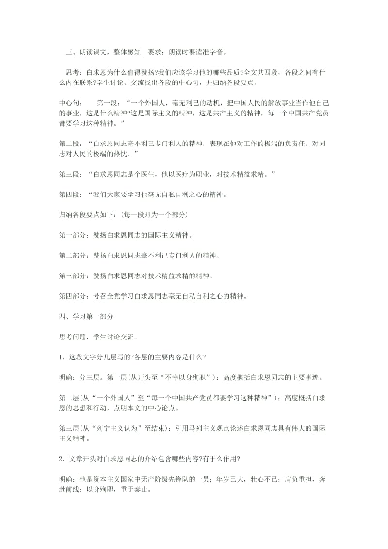 2019-2020年八年级语文下册《纪念白求恩》教学设计 苏教版.doc_第2页