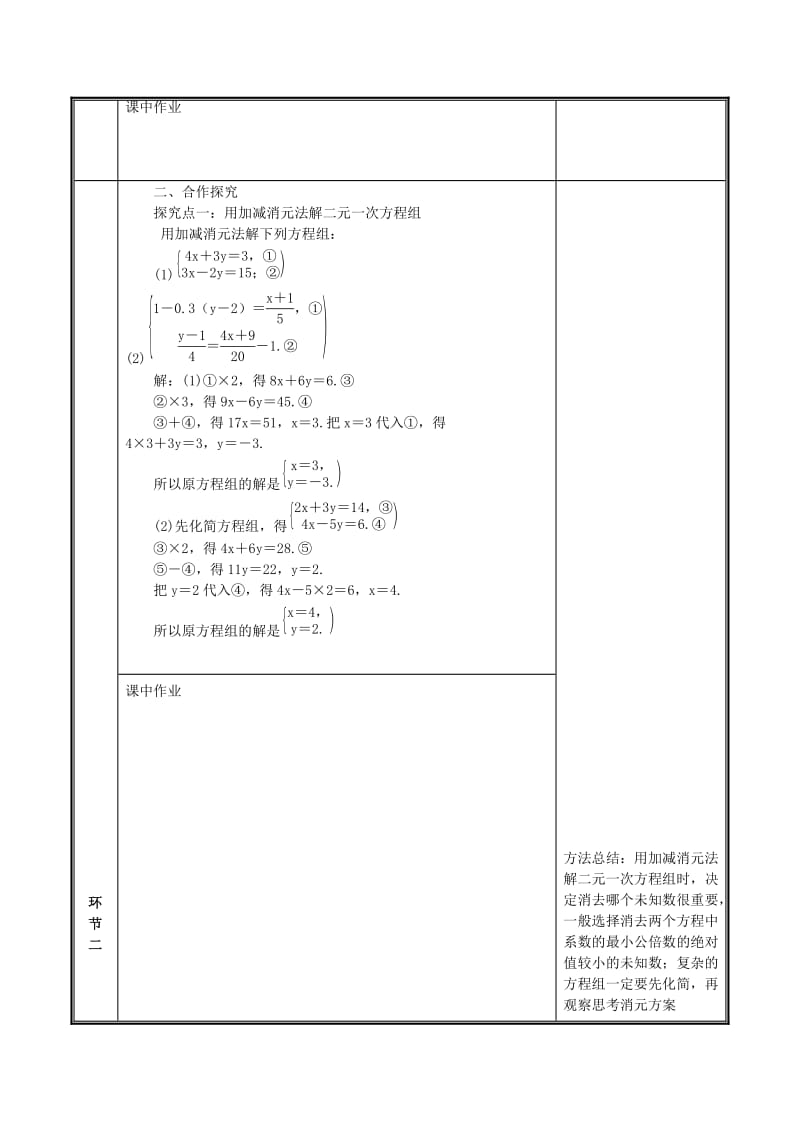 八年级数学上册第五章二元一次方程组5.2.2加减法求解二元一次方程组教案新版北师大版.doc_第2页