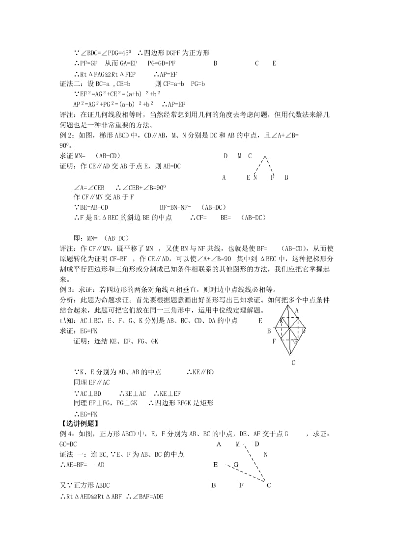 2019版中考数学复习 第十讲 四边形学案 新人教版.doc_第2页