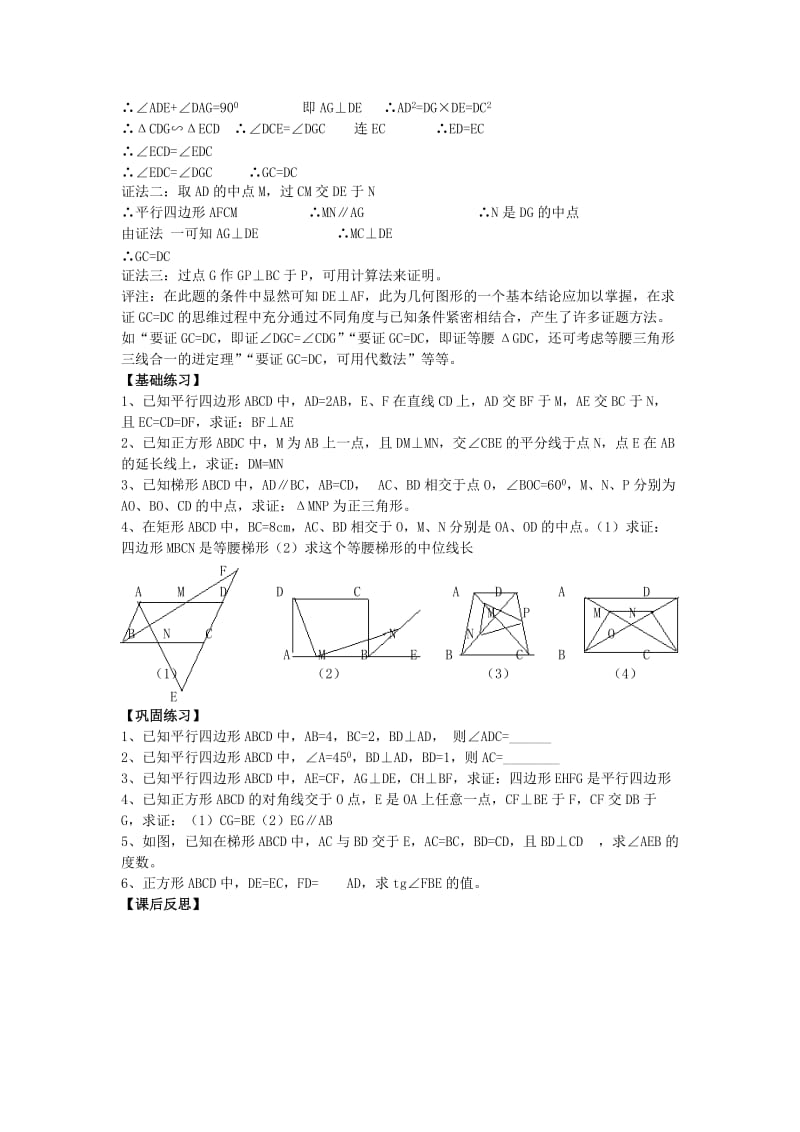 2019版中考数学复习 第十讲 四边形学案 新人教版.doc_第3页