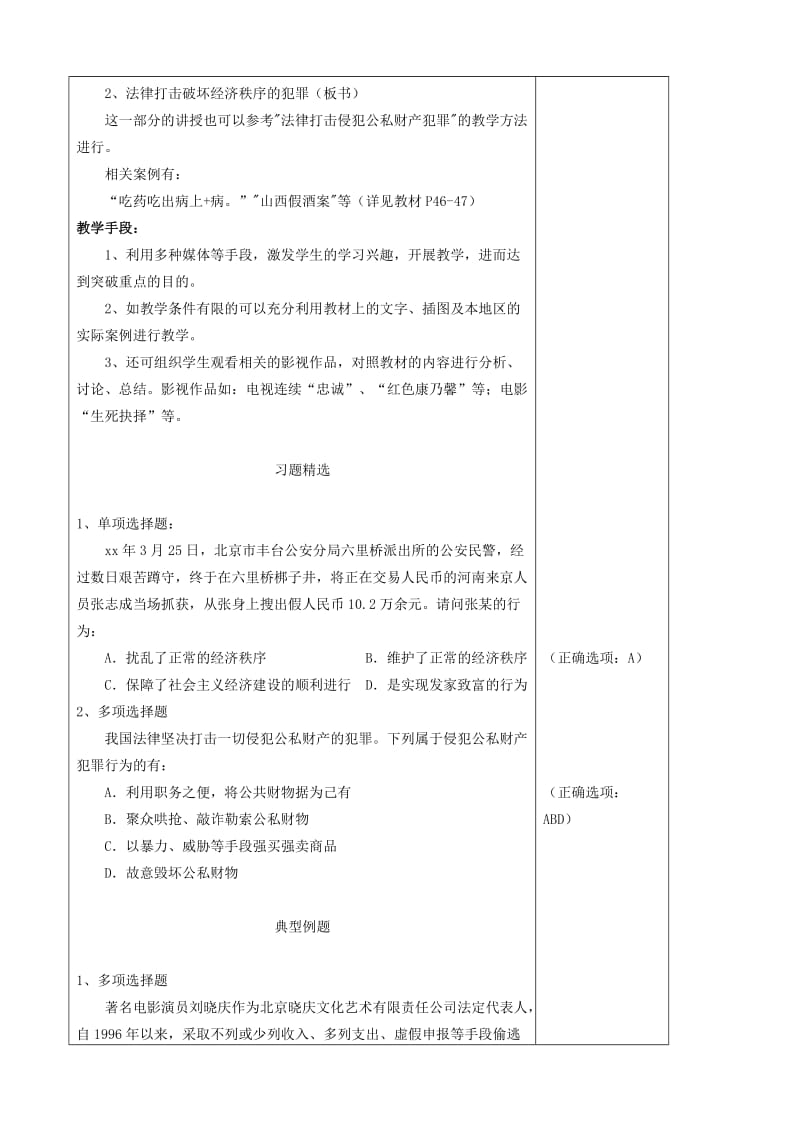 2019-2020年八年级政治 法律打击经济犯罪教案.doc_第2页