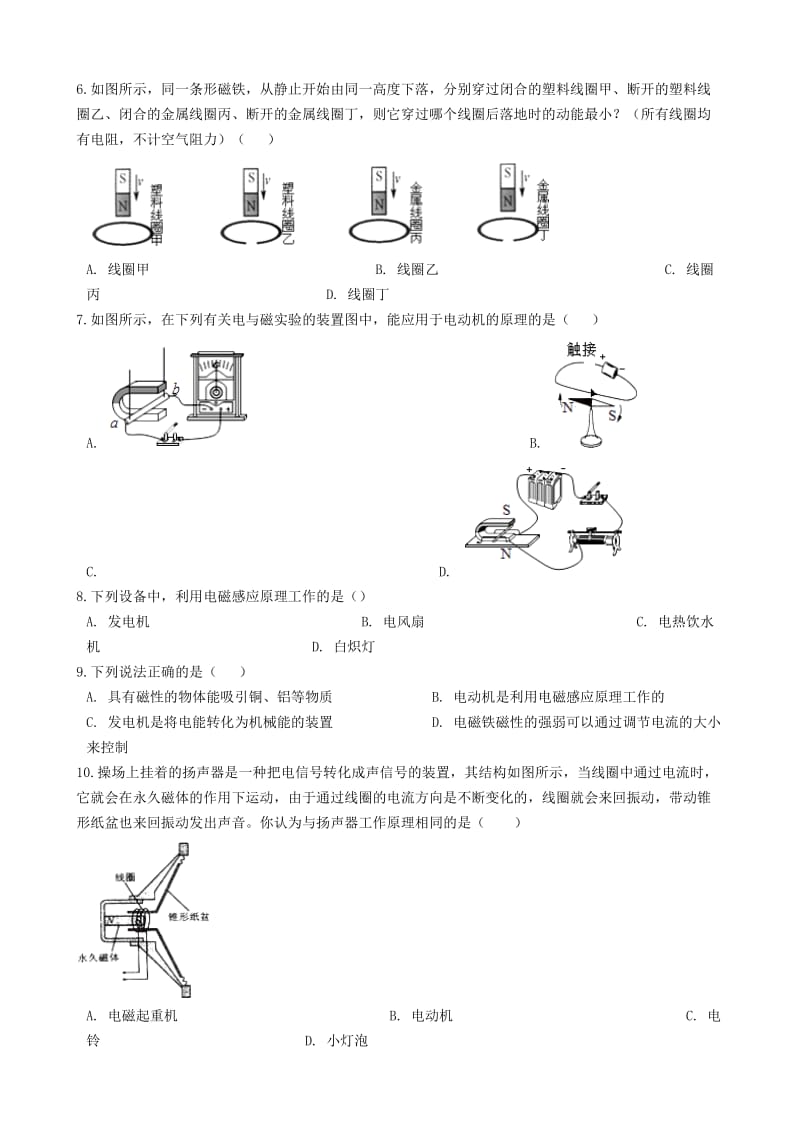 九年级物理上册 第八章 电磁相互作用及应用章节测试 （新版）教科版.doc_第2页