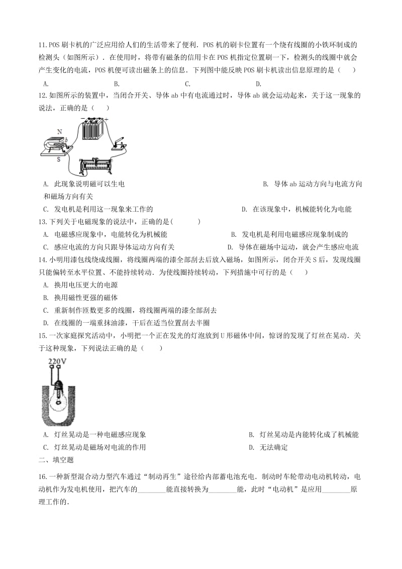 九年级物理上册 第八章 电磁相互作用及应用章节测试 （新版）教科版.doc_第3页