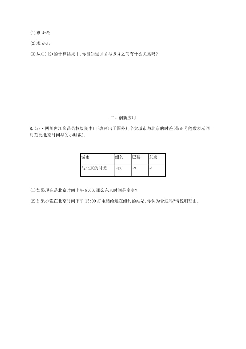 2018-2019学年七年级数学上册 第二章 有理数及其运算 2.5 有理数的减法知能演练提升 （新版）北师大版.doc_第2页