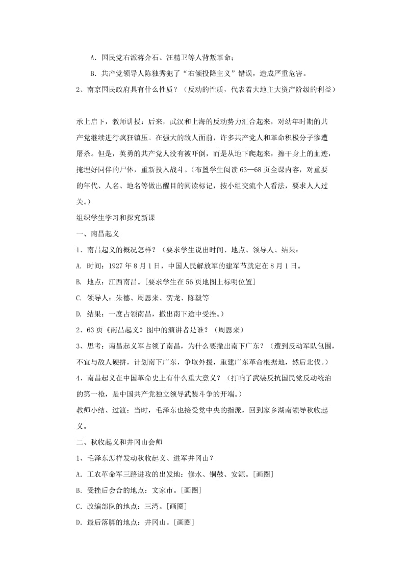 2019-2020年八年级历史上册 第三课 人民军队的建立 教学设计 川教版.doc_第2页