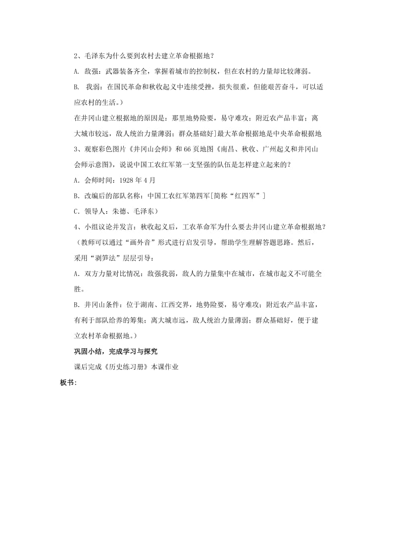 2019-2020年八年级历史上册 第三课 人民军队的建立 教学设计 川教版.doc_第3页