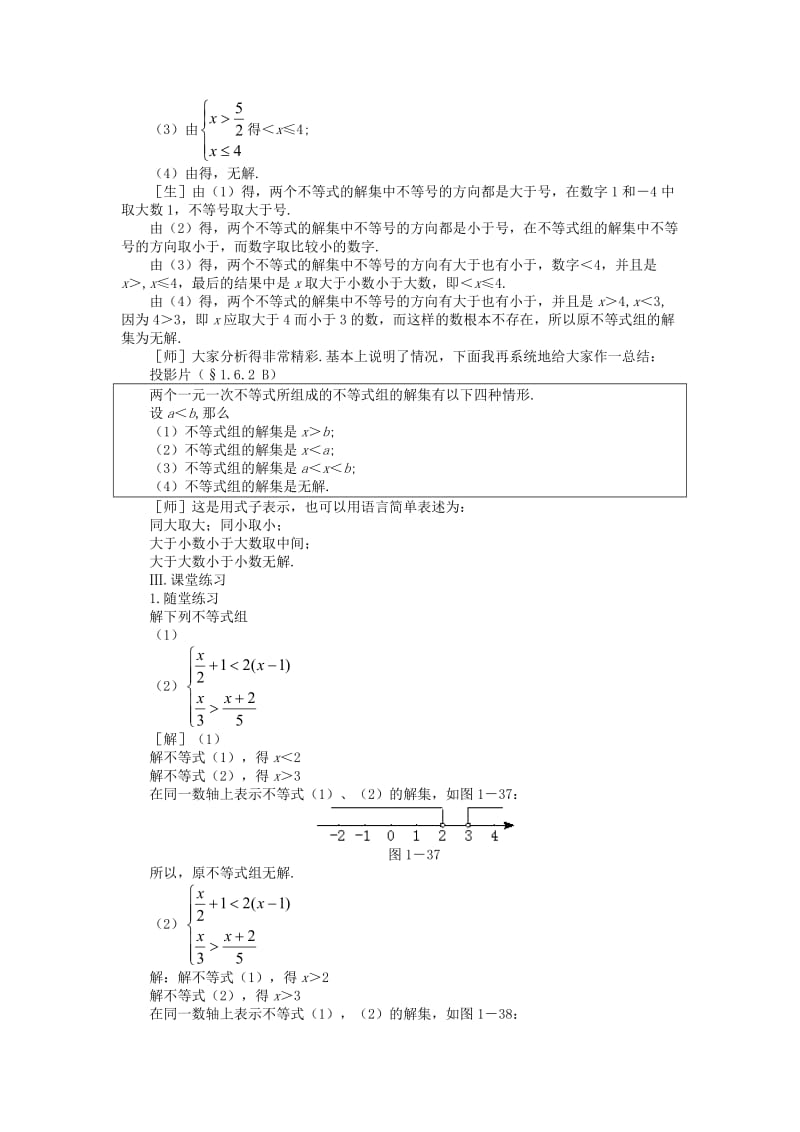 2019-2020年八年级数学下册 1.6.3 一元一次不等式组（二）示范教案1 北师大版.doc_第3页