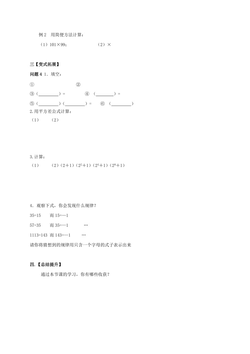 2019版七年级数学下册 第9章 从面积到乘法公式 9.4 乘法公式（2）教案 （新版）苏科版.doc_第2页