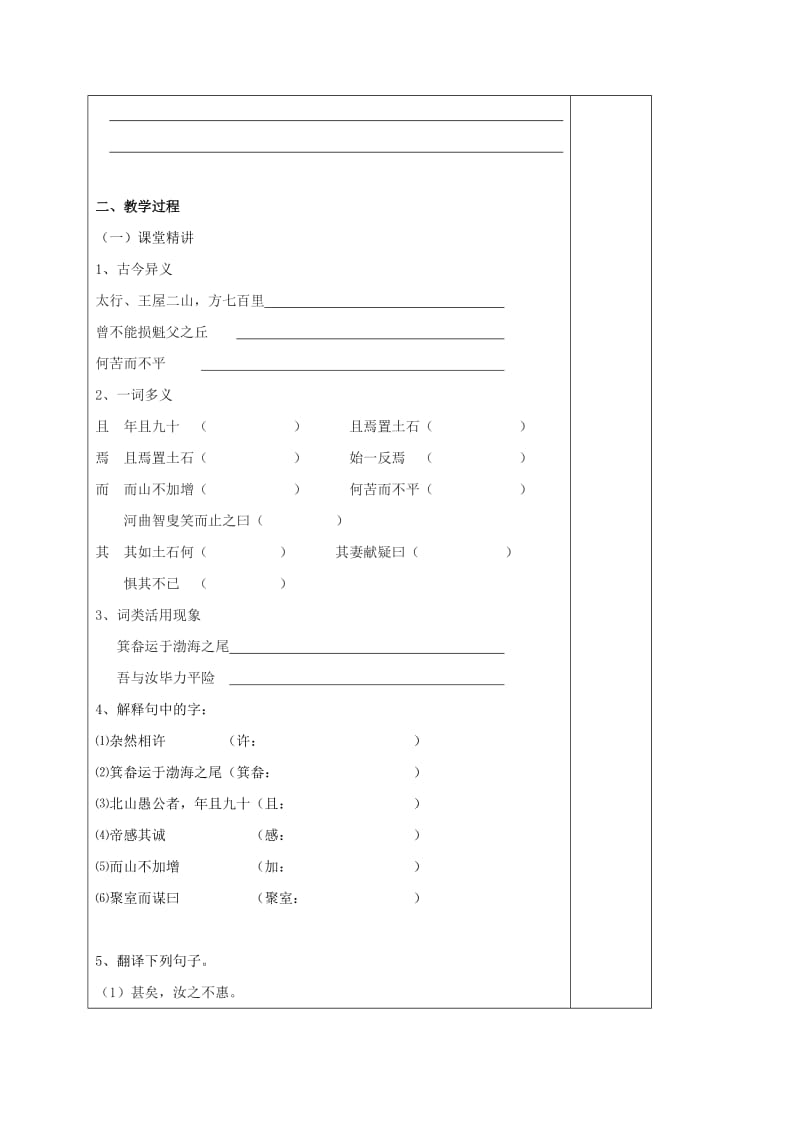 2019-2020年九年级语文下册 第四单元 16 愚公移山教学案 苏教版.doc_第2页