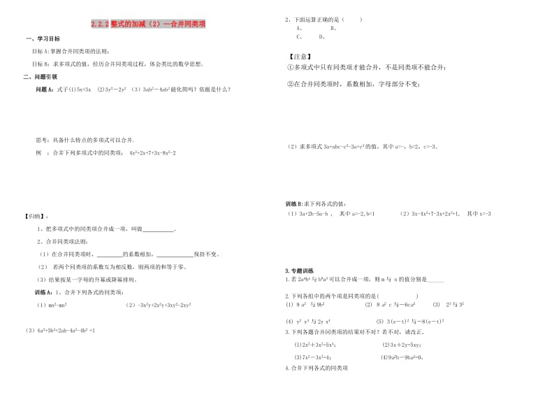 内蒙古鄂尔多斯市东胜区七年级数学上册2整式的加减2.2整式的加减2-合并同类项学案无答案 新人教版.doc_第1页