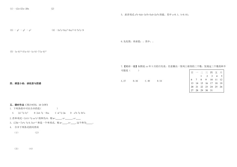 内蒙古鄂尔多斯市东胜区七年级数学上册2整式的加减2.2整式的加减2-合并同类项学案无答案 新人教版.doc_第2页