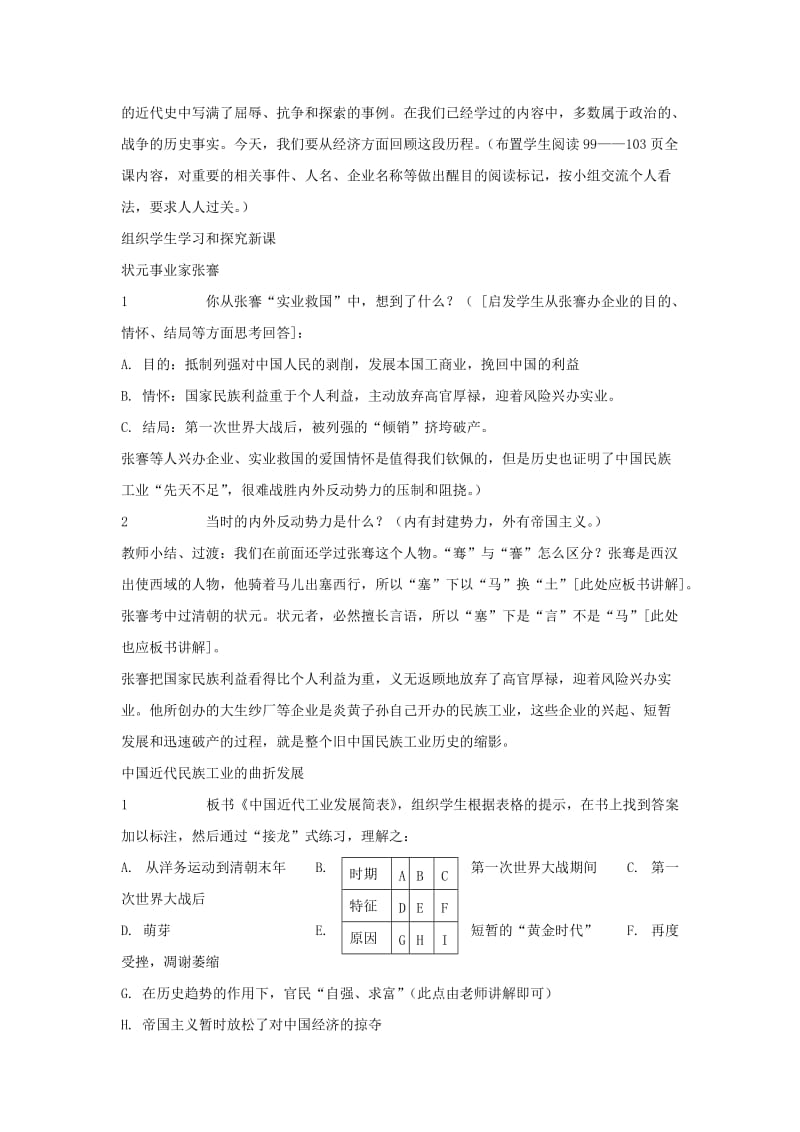 2019-2020年八年级历史上册 第六学习主题 经济和社会生活教案 川教版.doc_第2页