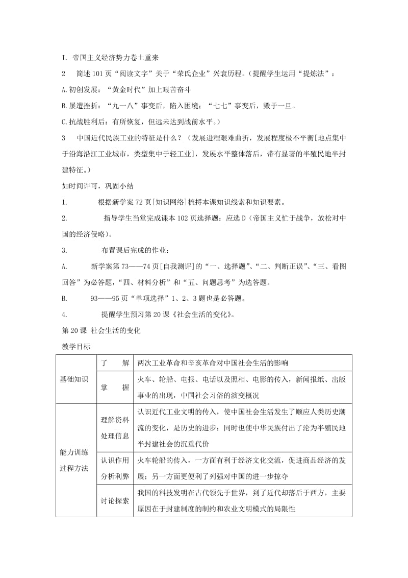 2019-2020年八年级历史上册 第六学习主题 经济和社会生活教案 川教版.doc_第3页