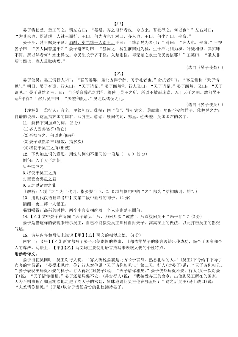 2019-2020年八年级语文上册第二单元9晏子使楚习题苏教版.doc_第2页