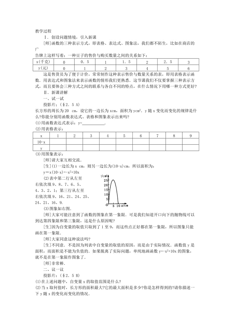 2019-2020年九年级数学教案 北师大版 (I).doc_第2页