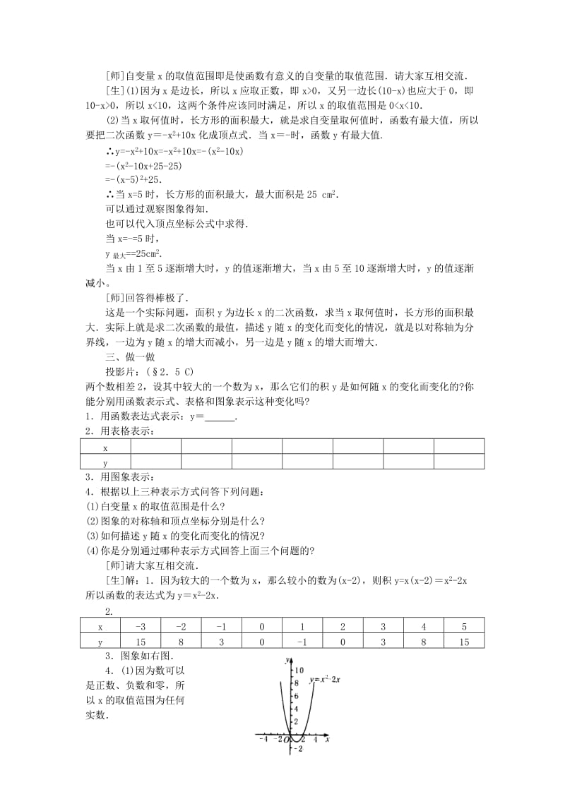 2019-2020年九年级数学教案 北师大版 (I).doc_第3页