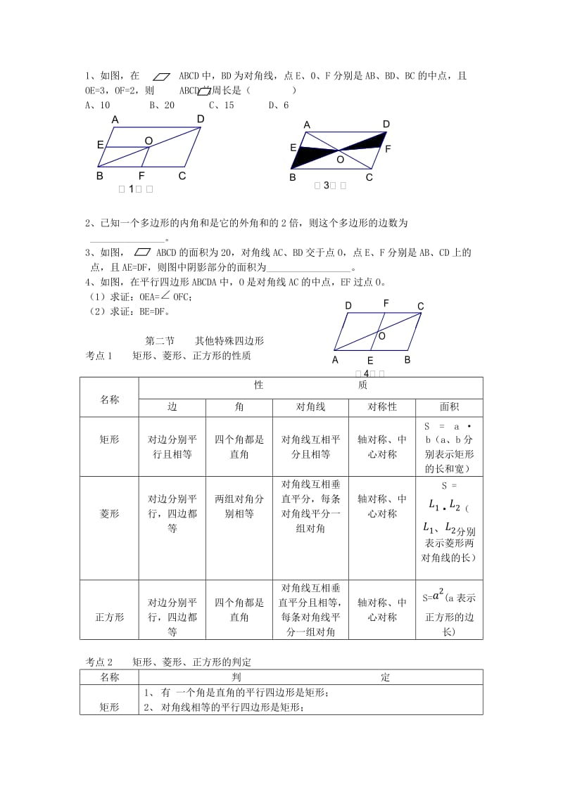 2019版中考数学复习 第五章 四边形讲义.doc_第2页