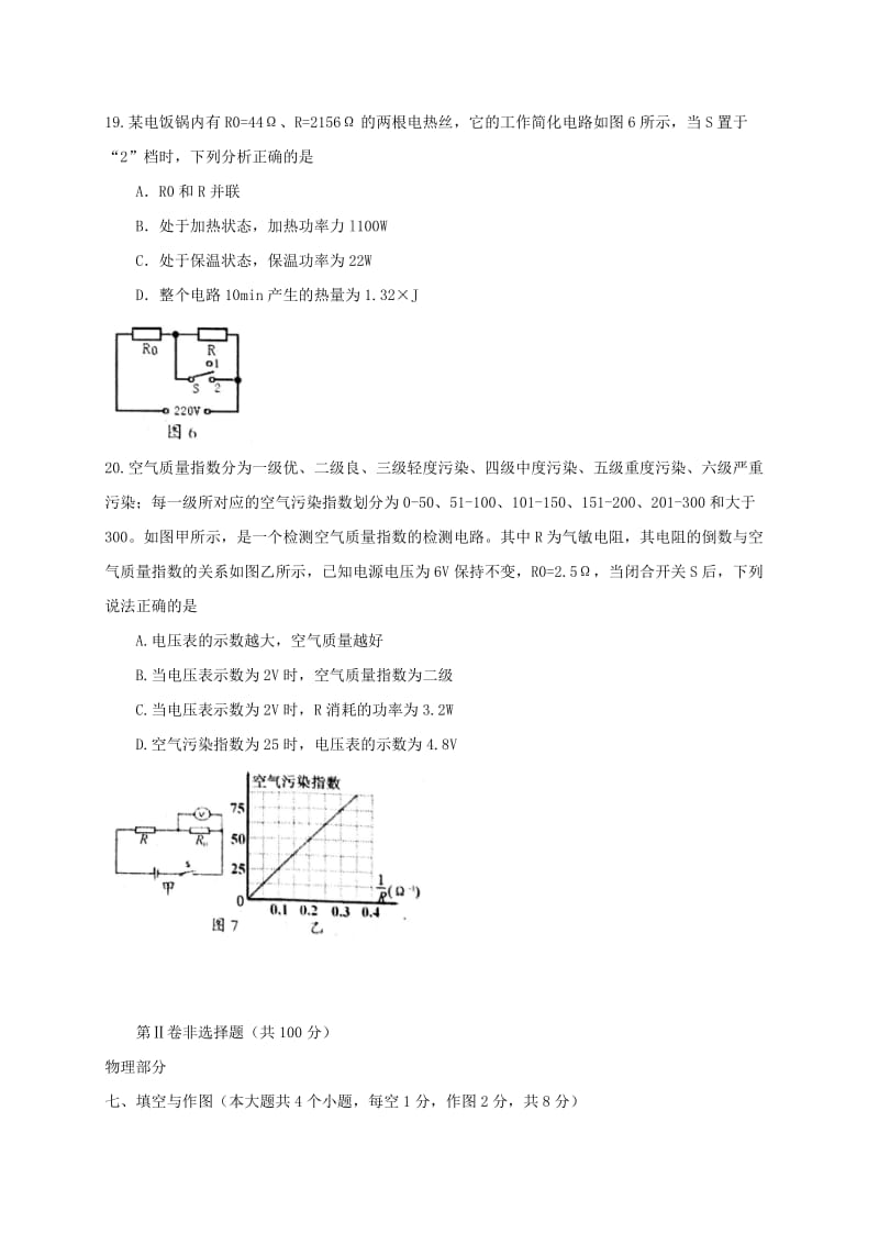 山西省孝义市九年级物理上学期期末考试试题 新人教版.doc_第3页