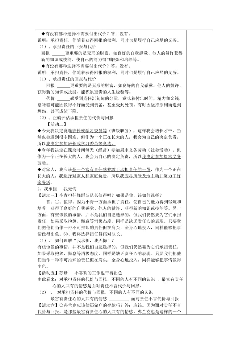 2019-2020年九年级政治全册 第一单元 第一课《责任与角色同在》第二框 不言代价与回报教案1 新人教版.doc_第2页