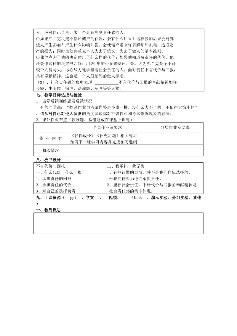 2019-2020年九年级政治全册 第一单元 第一课《责任与角色同在》第二框 不言代价与回报教案1 新人教版.doc_第3页