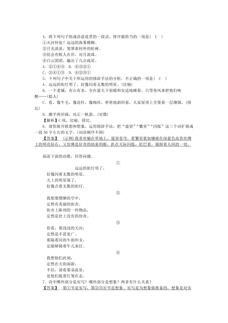 七年级语文上册第六单元20天上的街市练习新人教版.doc_第2页