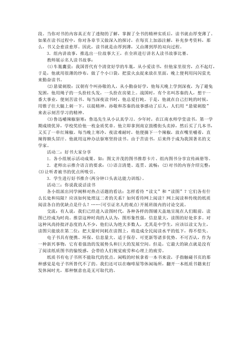 七年级语文上册 第四单元 综合性学习 少年正是读书时教案 新人教版.doc_第2页