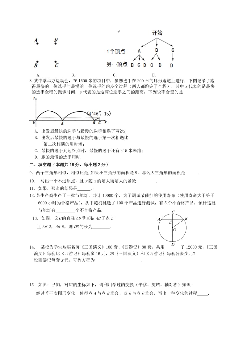 北京市门头沟区九年级数学6月综合练习（二模）试题.doc_第2页
