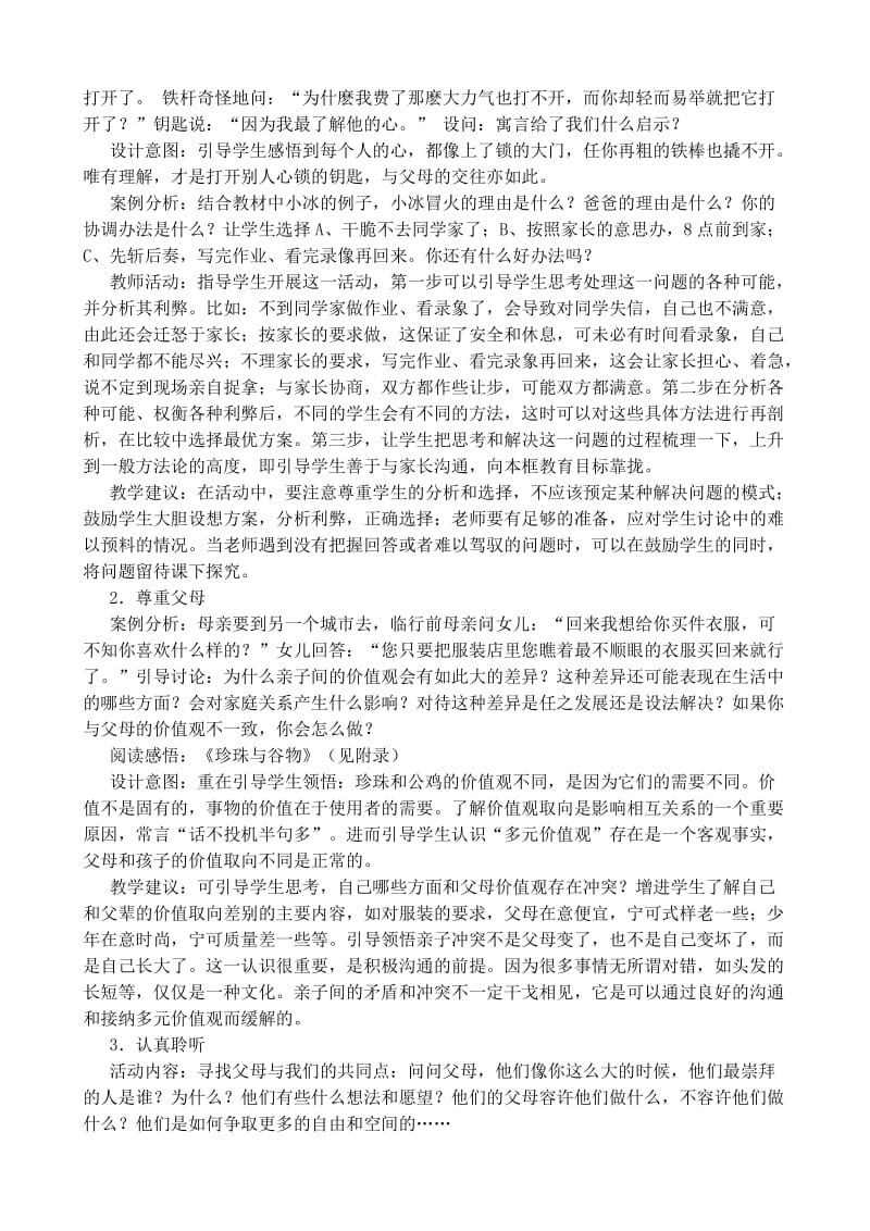 2019-2020年八年级政治人教版我与父母交朋友 两代人的对话.doc_第2页