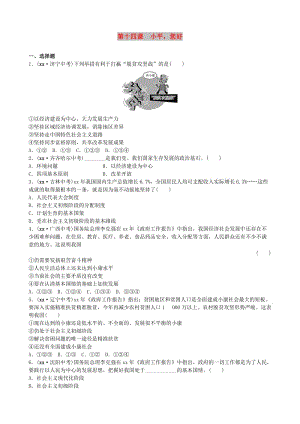 山東省濟(jì)南市中考政治 九年級(jí)全一冊(cè) 第十四課 您好復(fù)習(xí)練習(xí).doc