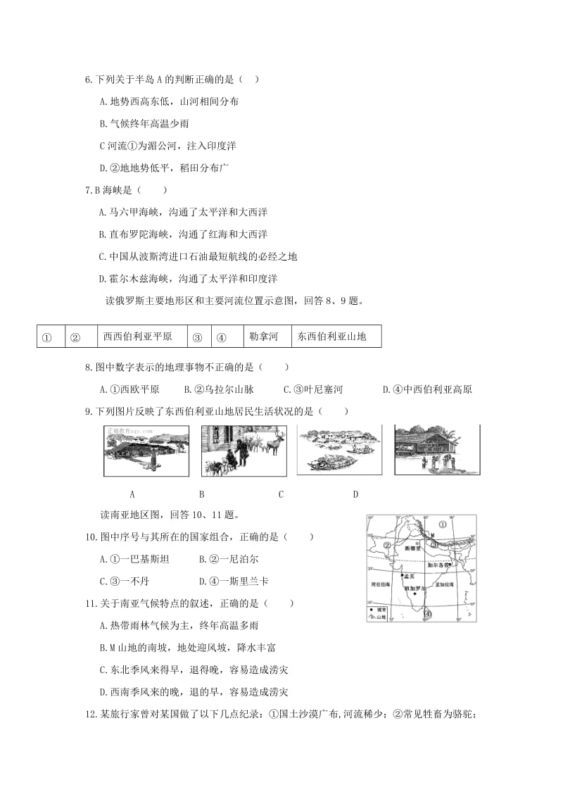 2019版七年级地理下学期期末考试试题.doc_第2页