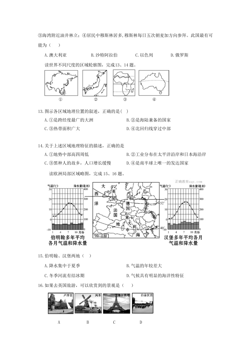 2019版七年级地理下学期期末考试试题.doc_第3页