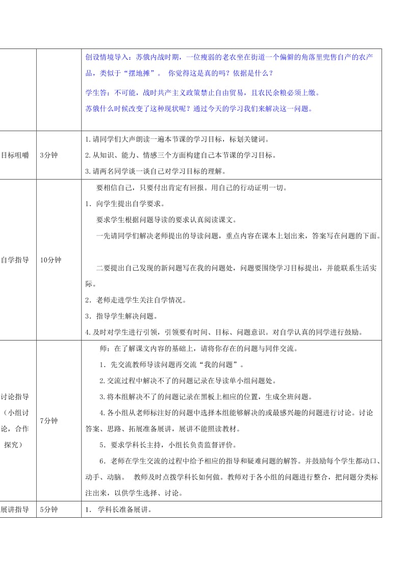 2019-2020年九年级历史下册 2 对社会主义道路的探索导学案设计 新人教版.doc_第2页