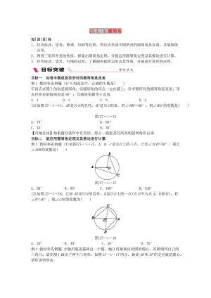 2018-2019學(xué)年九年級數(shù)學(xué)下冊 第27章 圓 27.1 圓的認識 27.1.3 圓周角同步練習(xí) （新版）華東師大版.doc