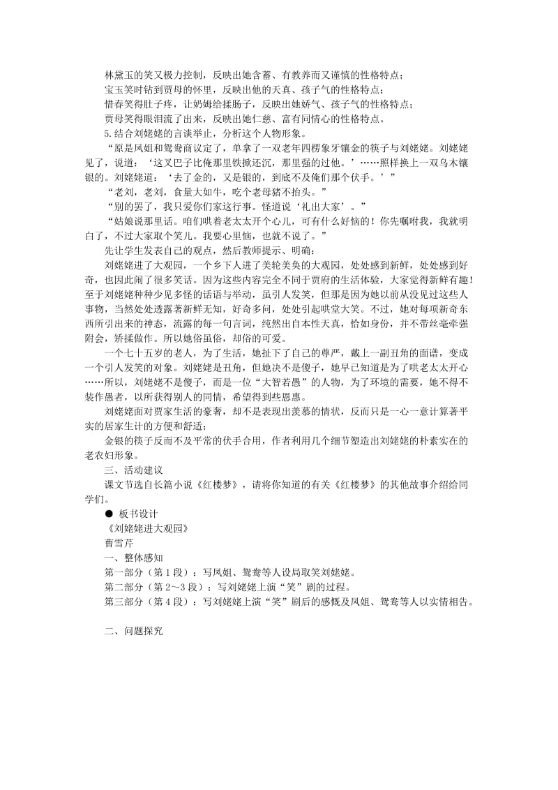 2019-2020年九年级语文下册《刘姥姥进大观园》教学设计 河大版.doc_第3页