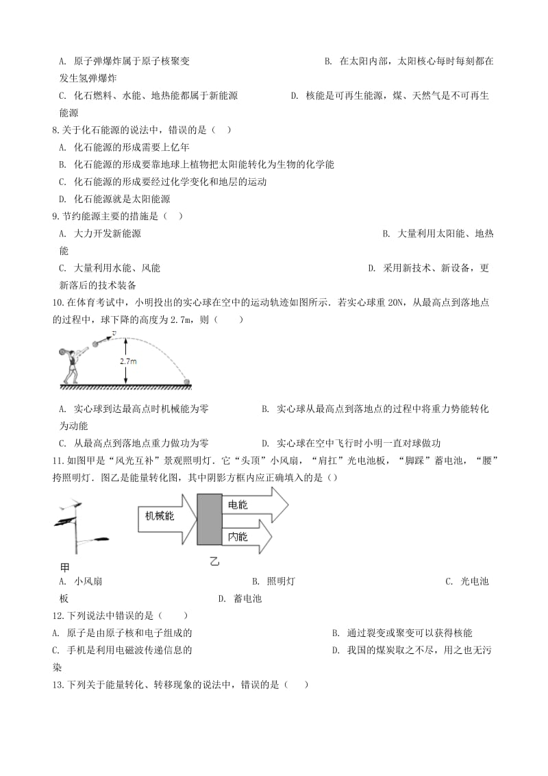 九年级物理下册 第十八章 能源与可持续发展单元综合测试 （新版）苏科版.doc_第2页