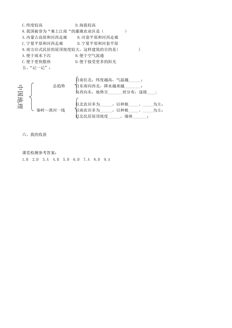 2019年春八年级地理下册 第五章 中国的地理差异学案（答案不全）（新版）新人教版.doc_第2页