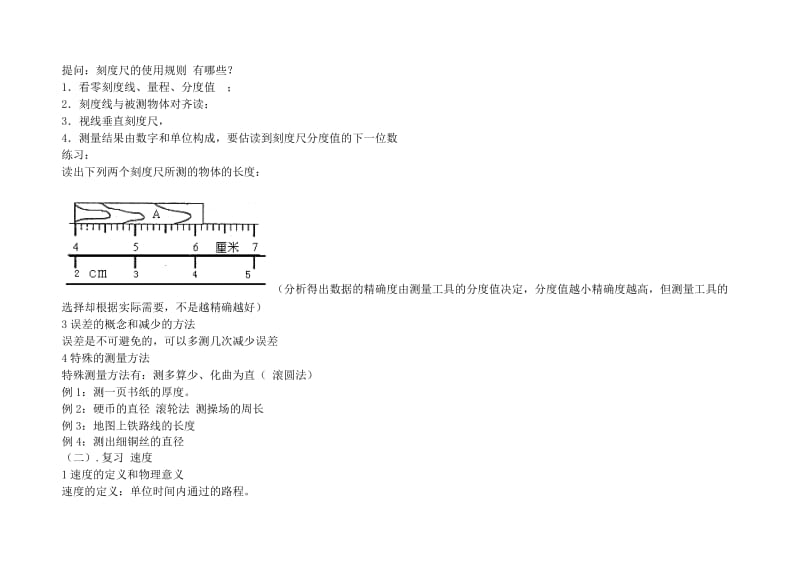 2019-2020年八年级物理上册 第五章 物体的运动复习教案 苏科版.doc_第2页