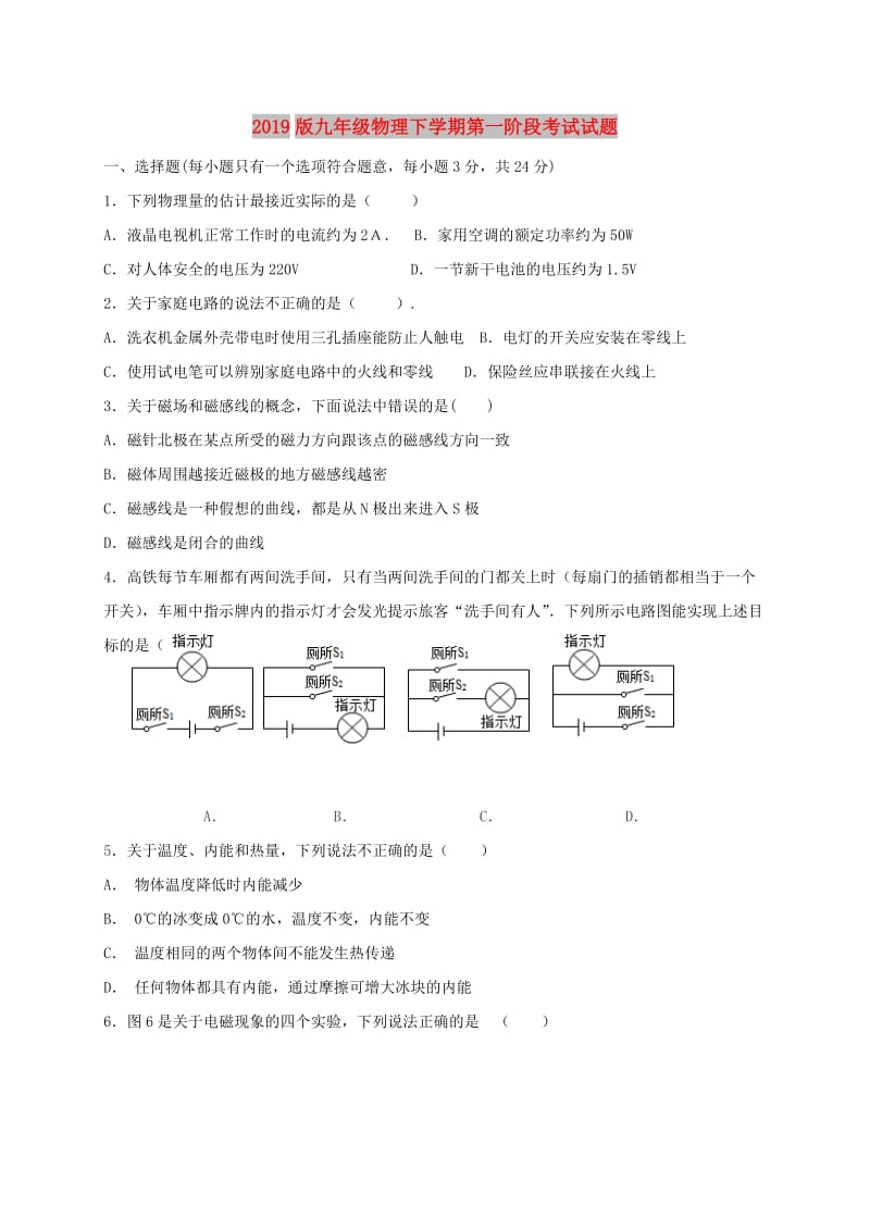 2019版九年级物理下学期第一阶段考试试题.doc_第1页