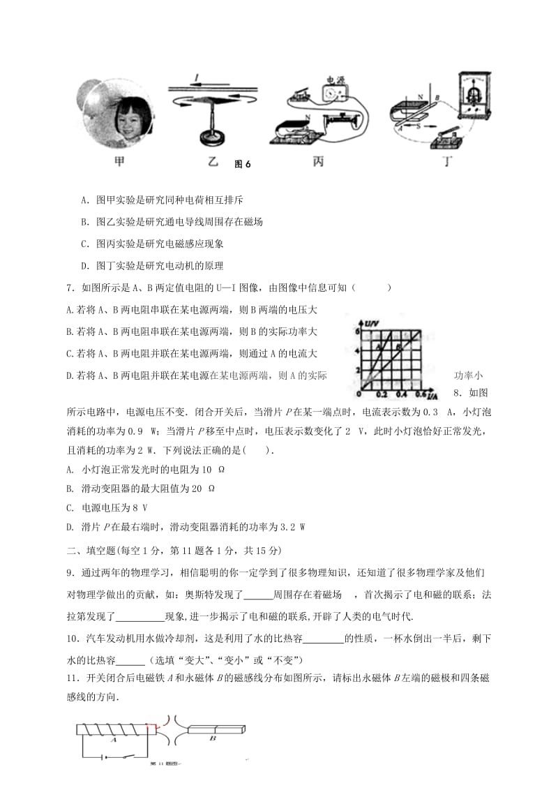 2019版九年级物理下学期第一阶段考试试题.doc_第2页