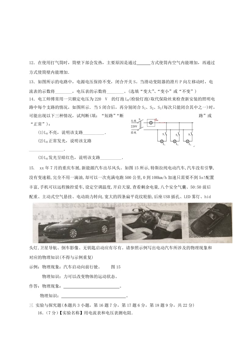 2019版九年级物理下学期第一阶段考试试题.doc_第3页