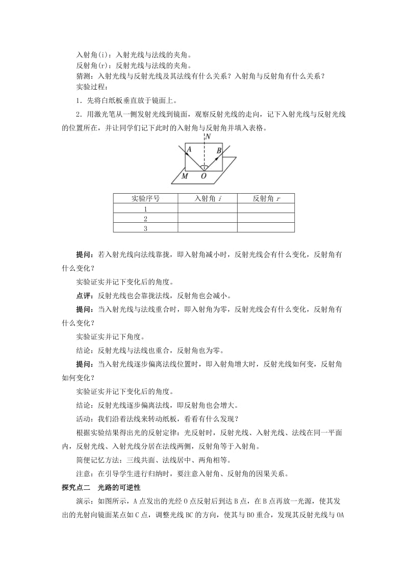 2019-2020年八年级物理上册 第3章 光和眼睛 第2节 探究光的反射规律 第1课时 光的反射教案 粤教沪版.doc_第2页