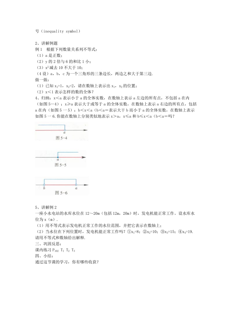 2019-2020年八年级数学上册 3.1 认识不等式教案 （新版）浙教版.doc_第2页