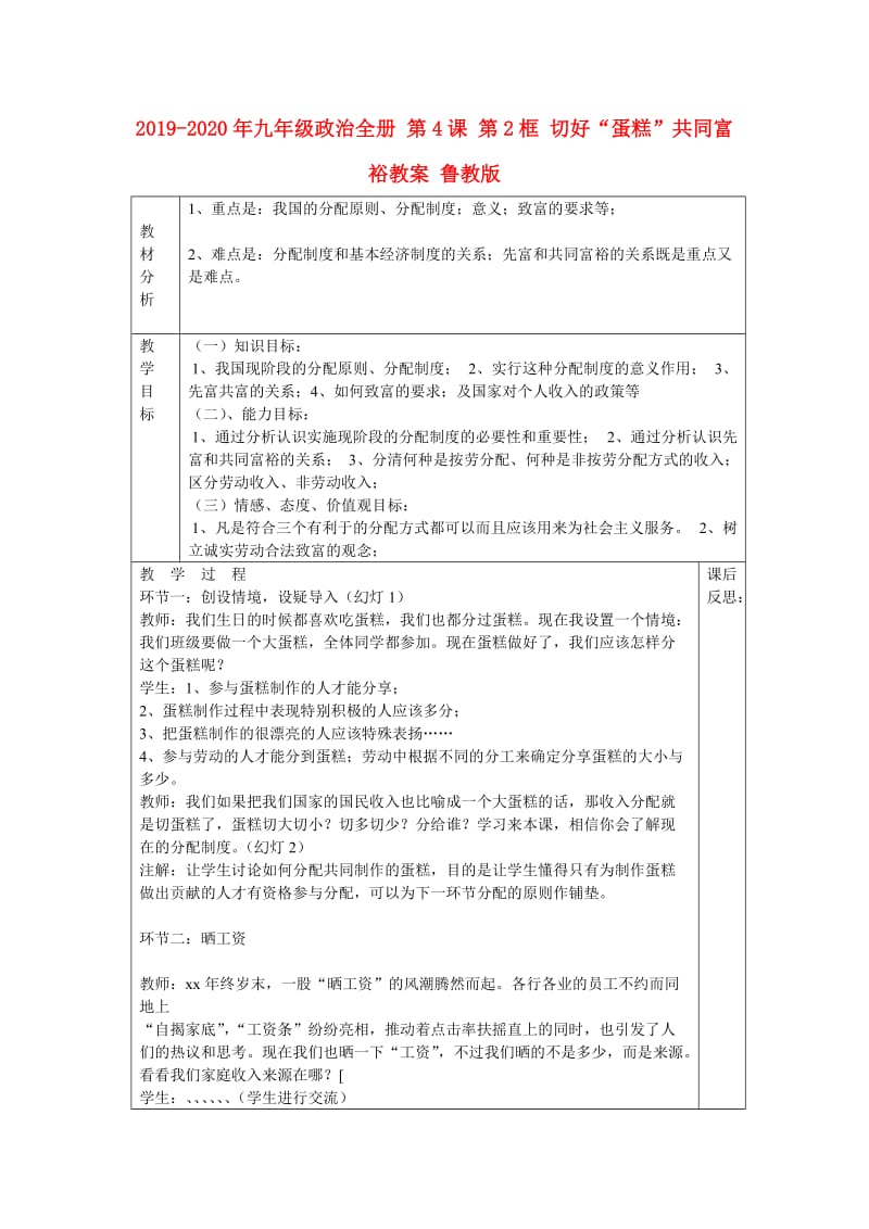 2019-2020年九年级政治全册 第4课 第2框 切好“蛋糕”共同富裕教案 鲁教版.doc_第1页