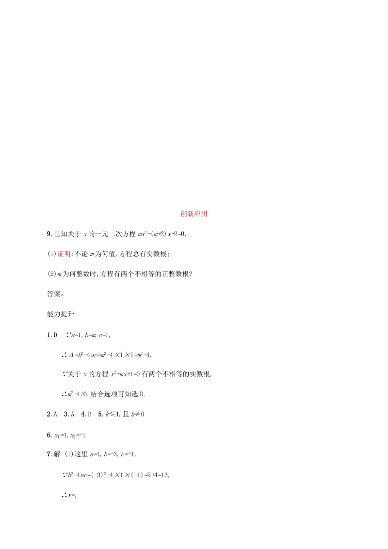 2019届九年级数学上册第二章一元二次方程2.3用公式法求解一元二次方程第1课时知能演练提升新版北师大版.doc_第3页