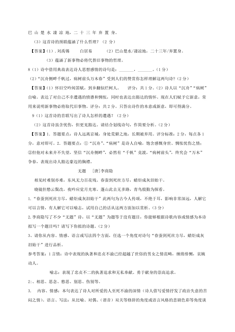 2019版八年级语文下册 期末复习 第五单元 诵读欣赏 古诗两首.doc_第2页