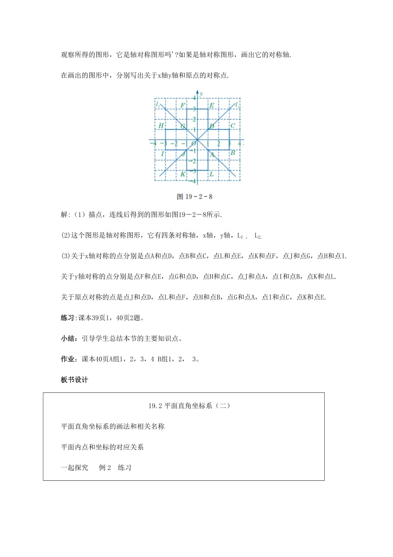 2019版八年级数学下册第十九章平面直角坐标系19.2平面直角坐标系教案2新版冀教版.doc_第3页