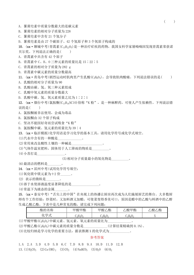 山东省临沂市中考化学复习 第四单元 自然界的水（二）随堂演练练习.doc_第2页